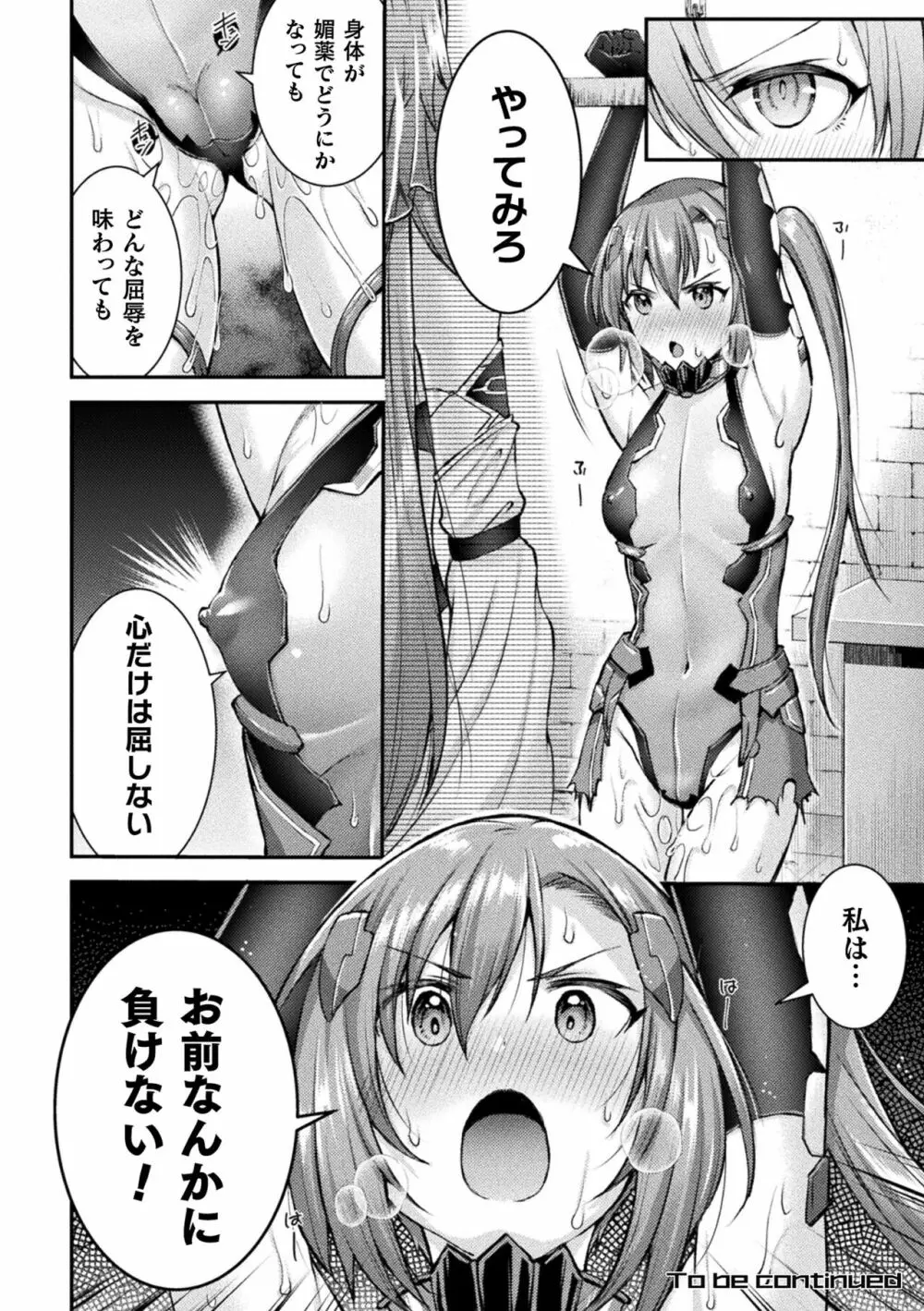 超昂神騎エクシール ～双翼、魔悦調教～ THE COMIC Page.50