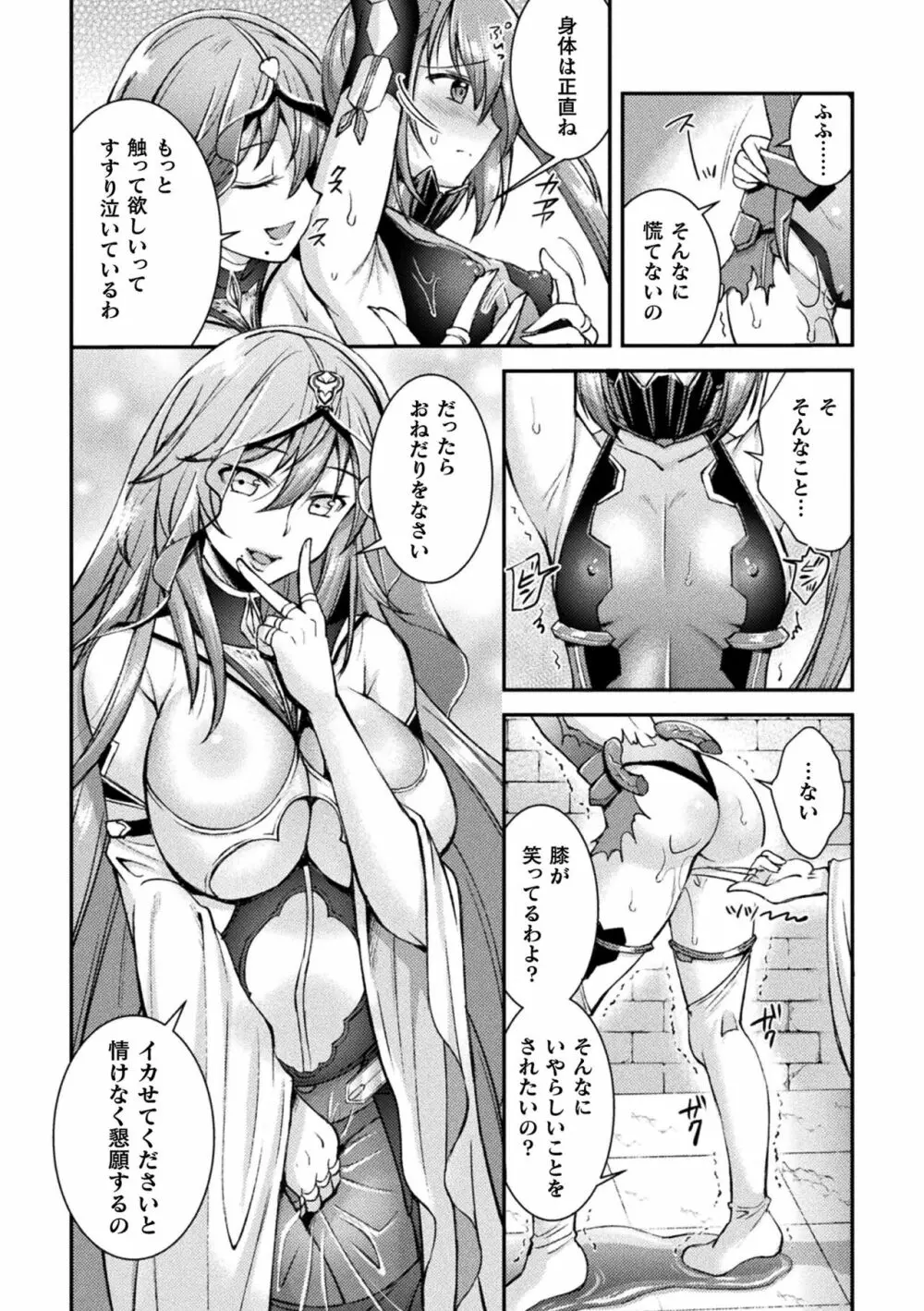 超昂神騎エクシール ～双翼、魔悦調教～ THE COMIC Page.52