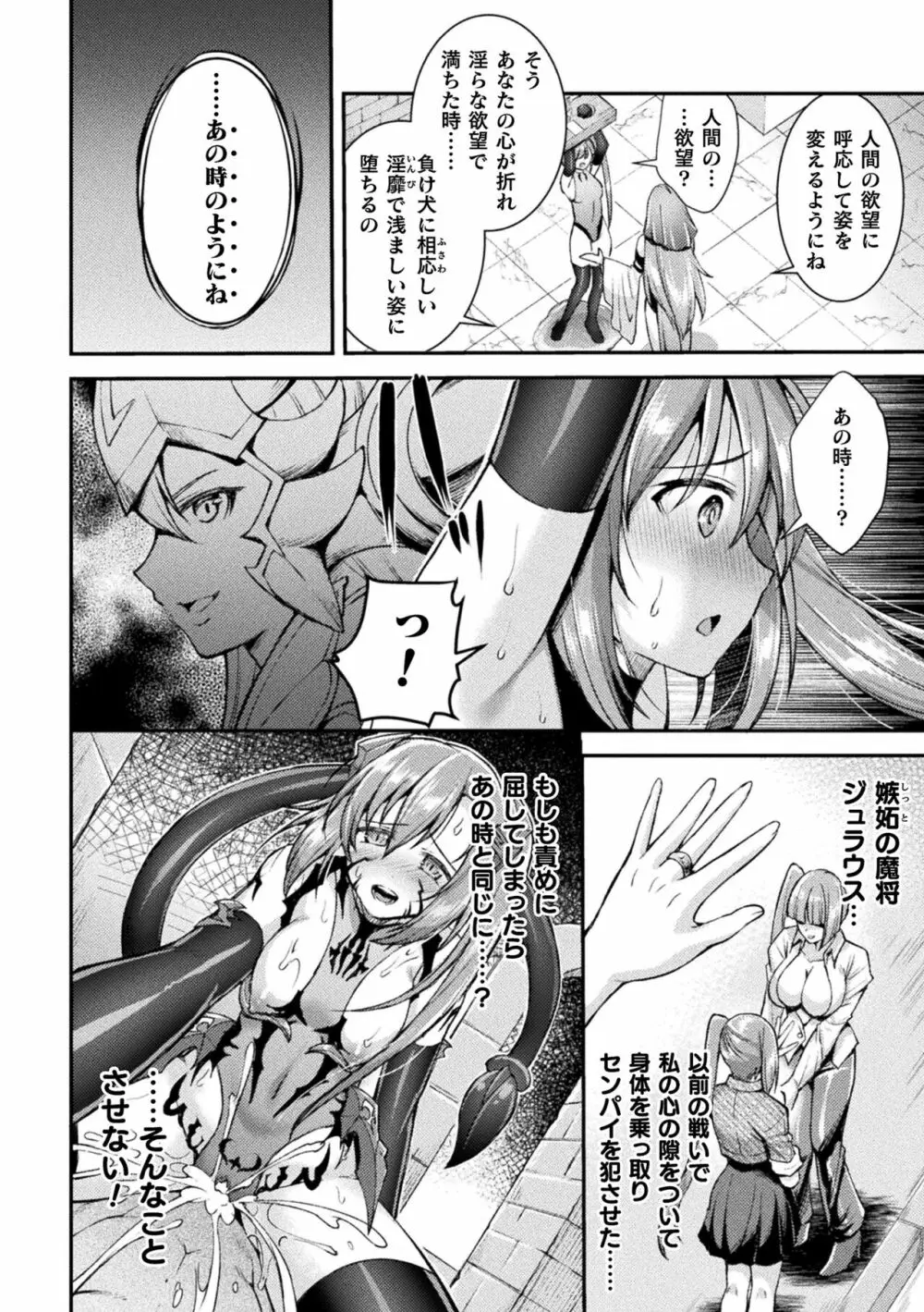 超昂神騎エクシール ～双翼、魔悦調教～ THE COMIC Page.54