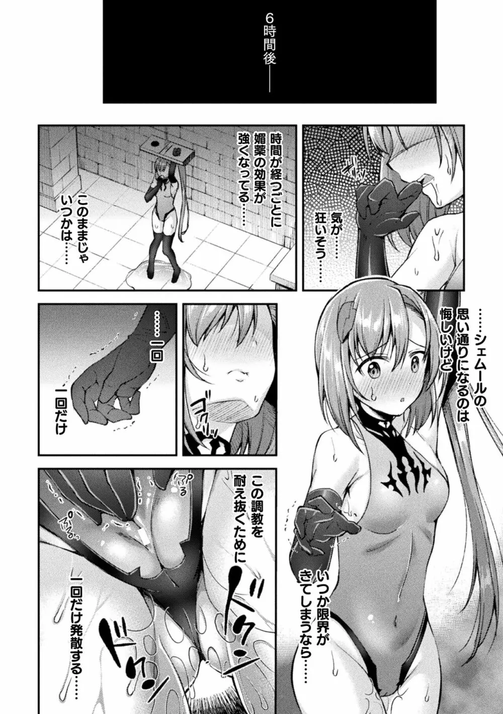 超昂神騎エクシール ～双翼、魔悦調教～ THE COMIC Page.56