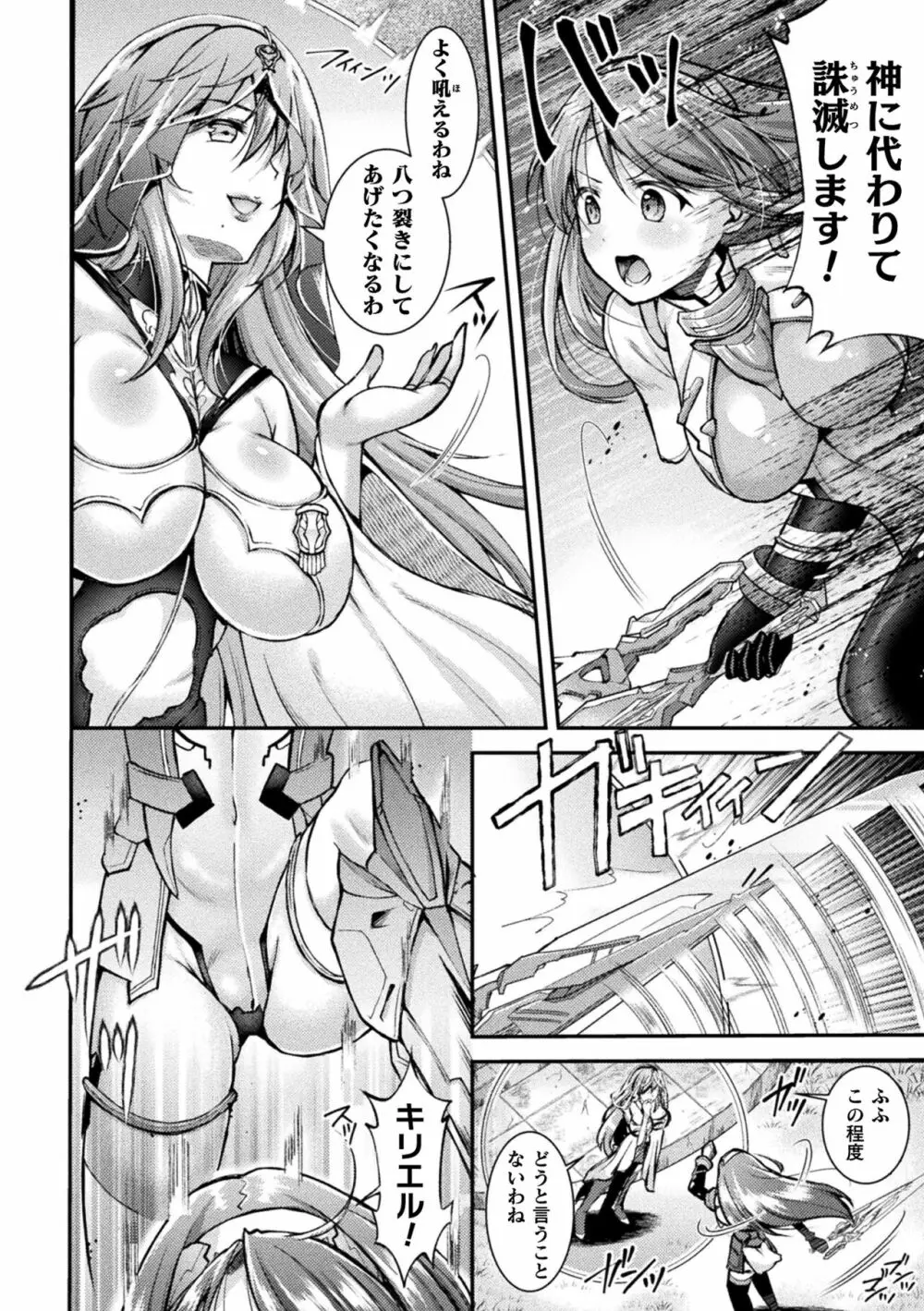 超昂神騎エクシール ～双翼、魔悦調教～ THE COMIC Page.6