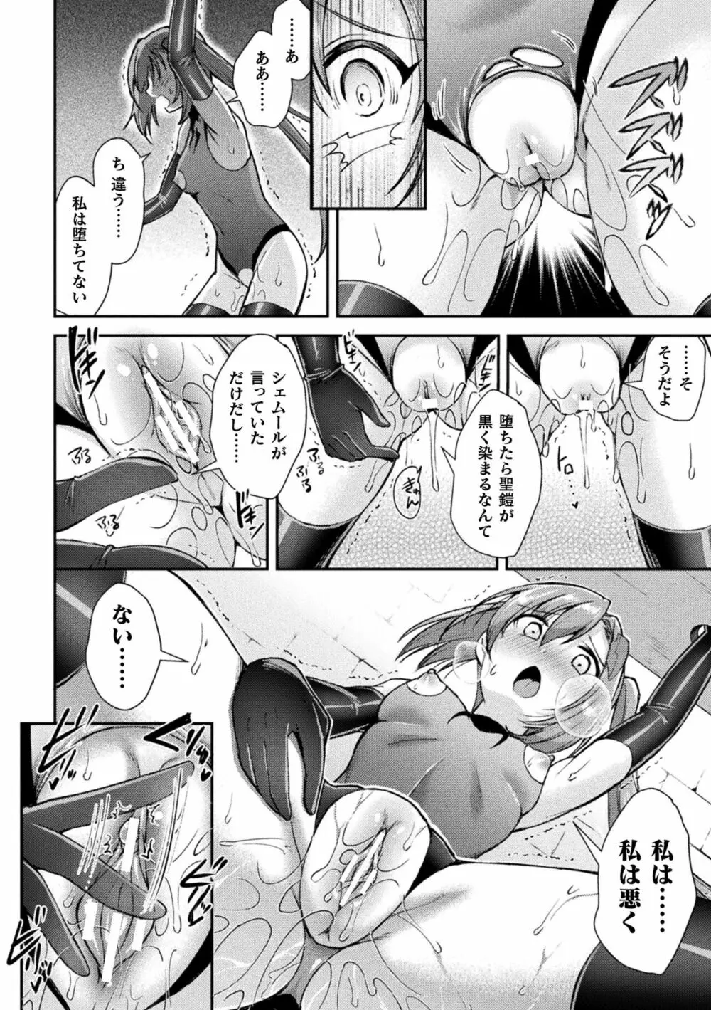 超昂神騎エクシール ～双翼、魔悦調教～ THE COMIC Page.60