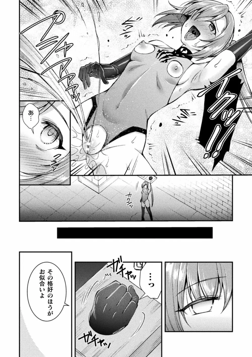 超昂神騎エクシール ～双翼、魔悦調教～ THE COMIC Page.62