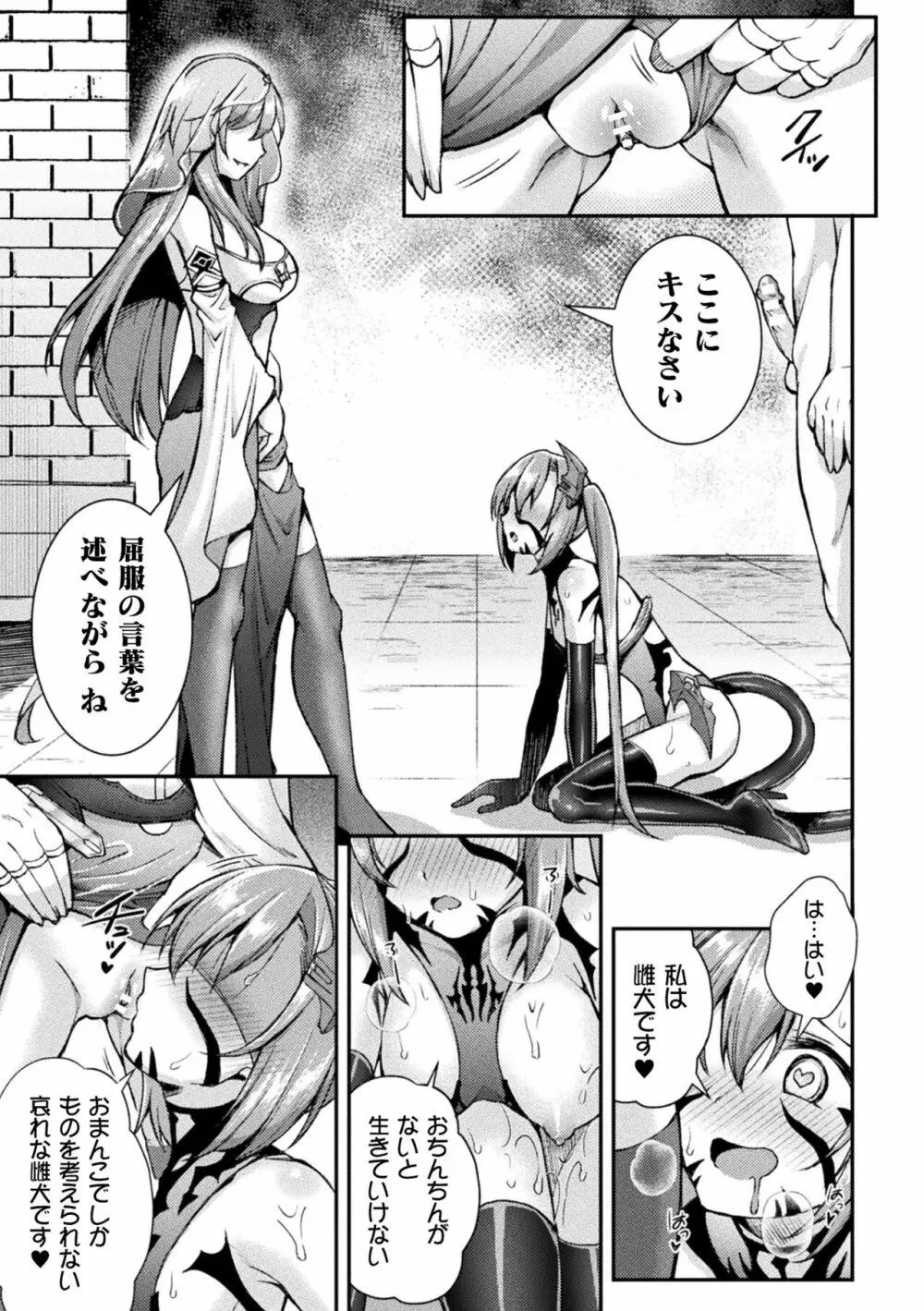 超昂神騎エクシール ～双翼、魔悦調教～ THE COMIC Page.75