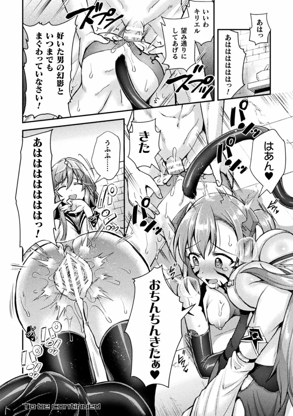 超昂神騎エクシール ～双翼、魔悦調教～ THE COMIC Page.76