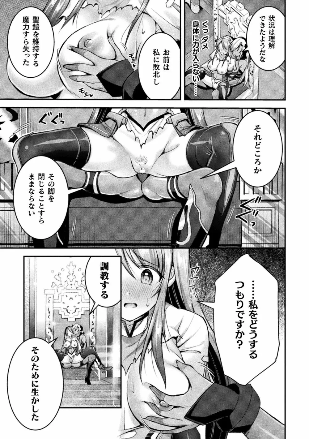 超昂神騎エクシール ～双翼、魔悦調教～ THE COMIC Page.79