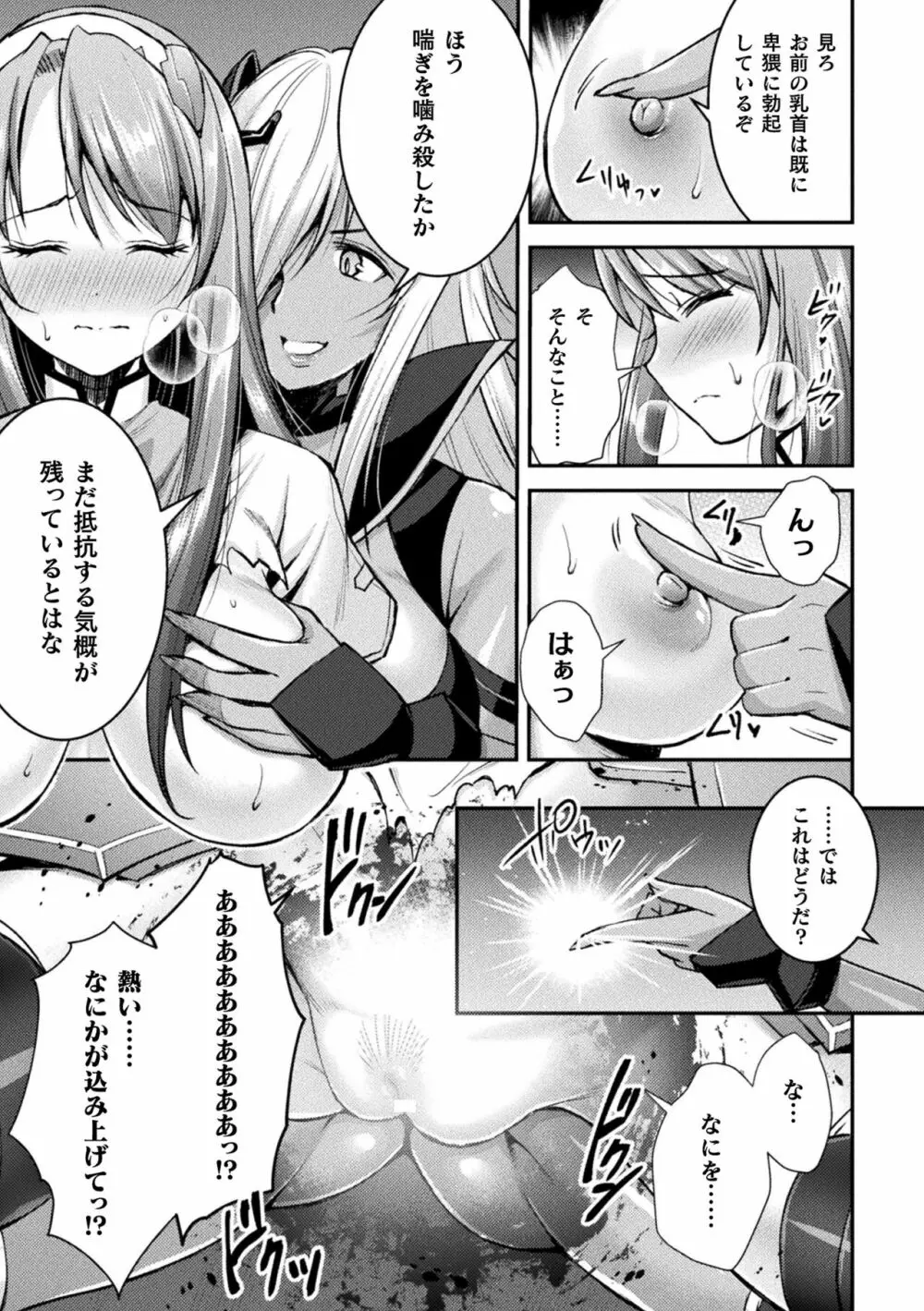 超昂神騎エクシール ～双翼、魔悦調教～ THE COMIC Page.81