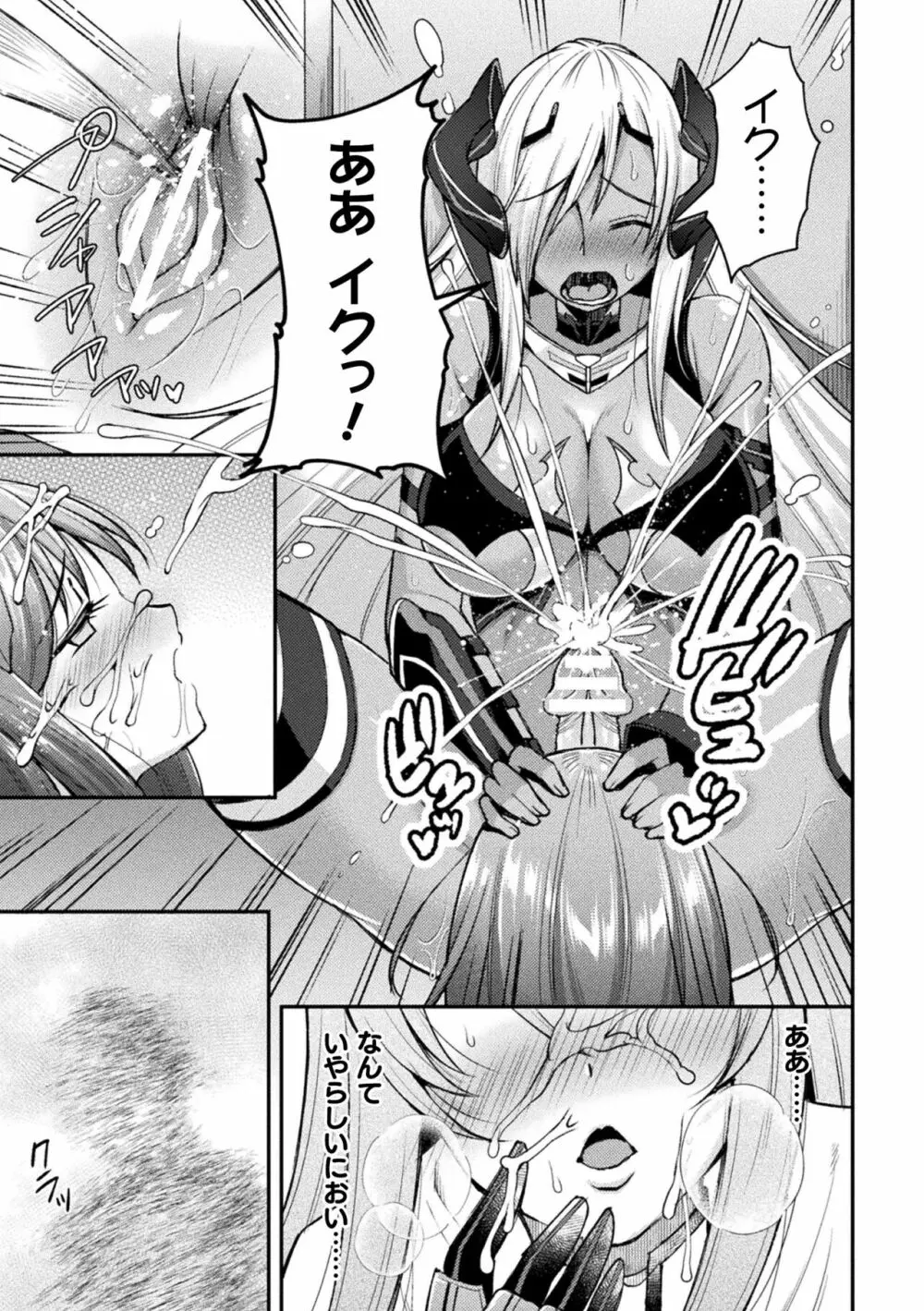 超昂神騎エクシール ～双翼、魔悦調教～ THE COMIC Page.95