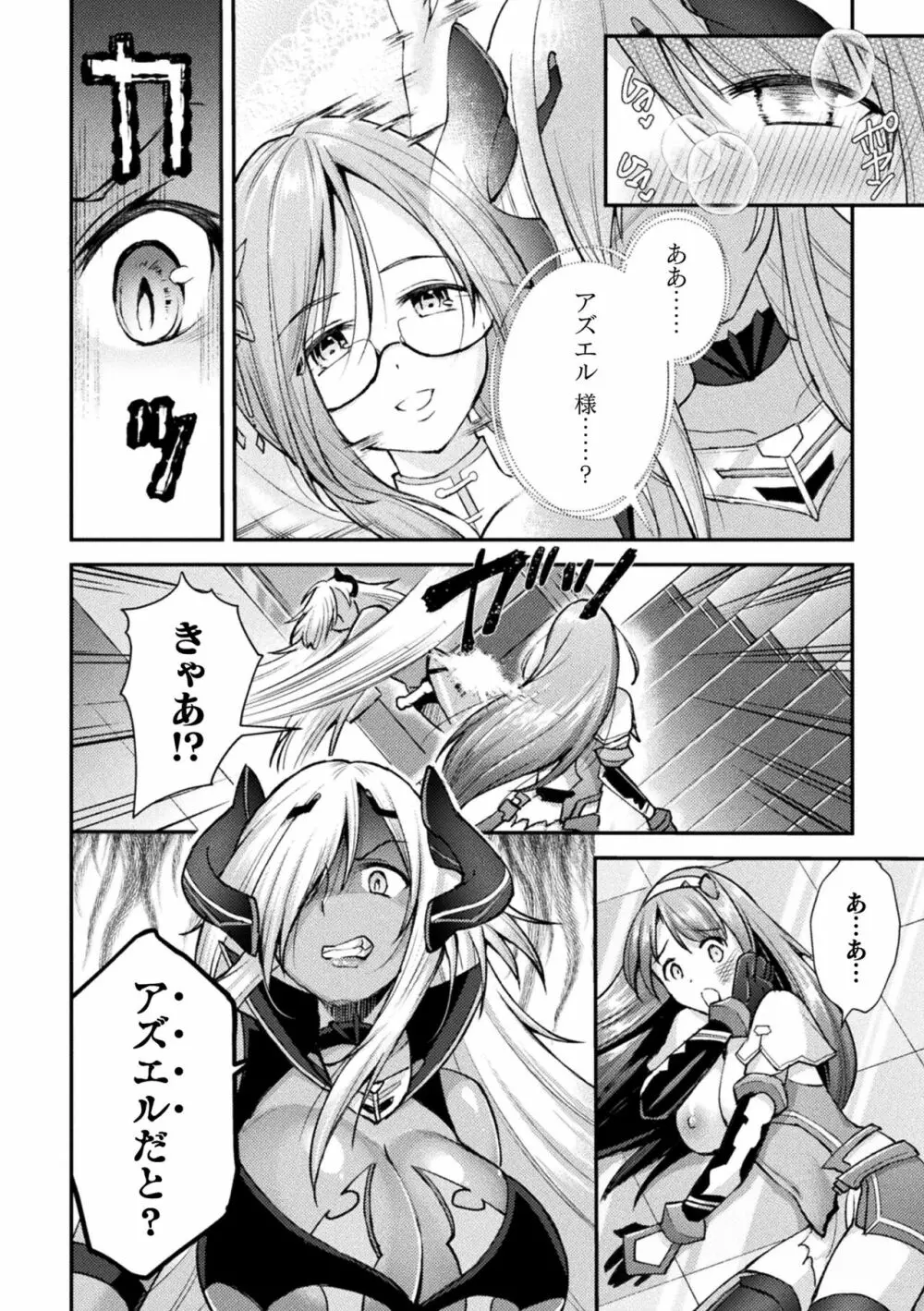 超昂神騎エクシール ～双翼、魔悦調教～ THE COMIC Page.96