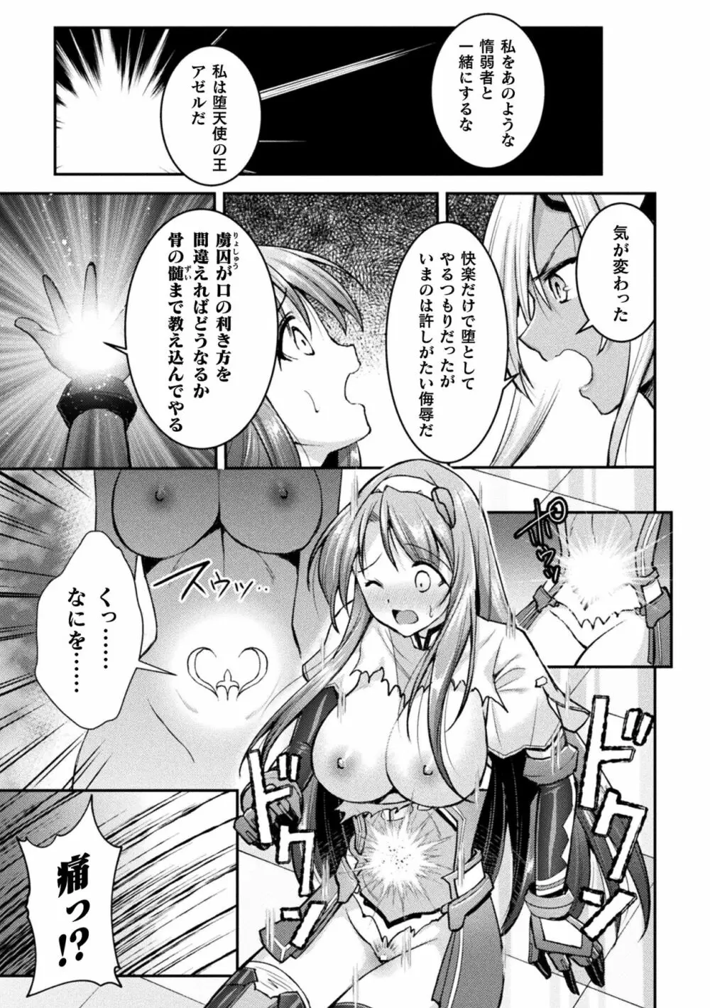 超昂神騎エクシール ～双翼、魔悦調教～ THE COMIC Page.97