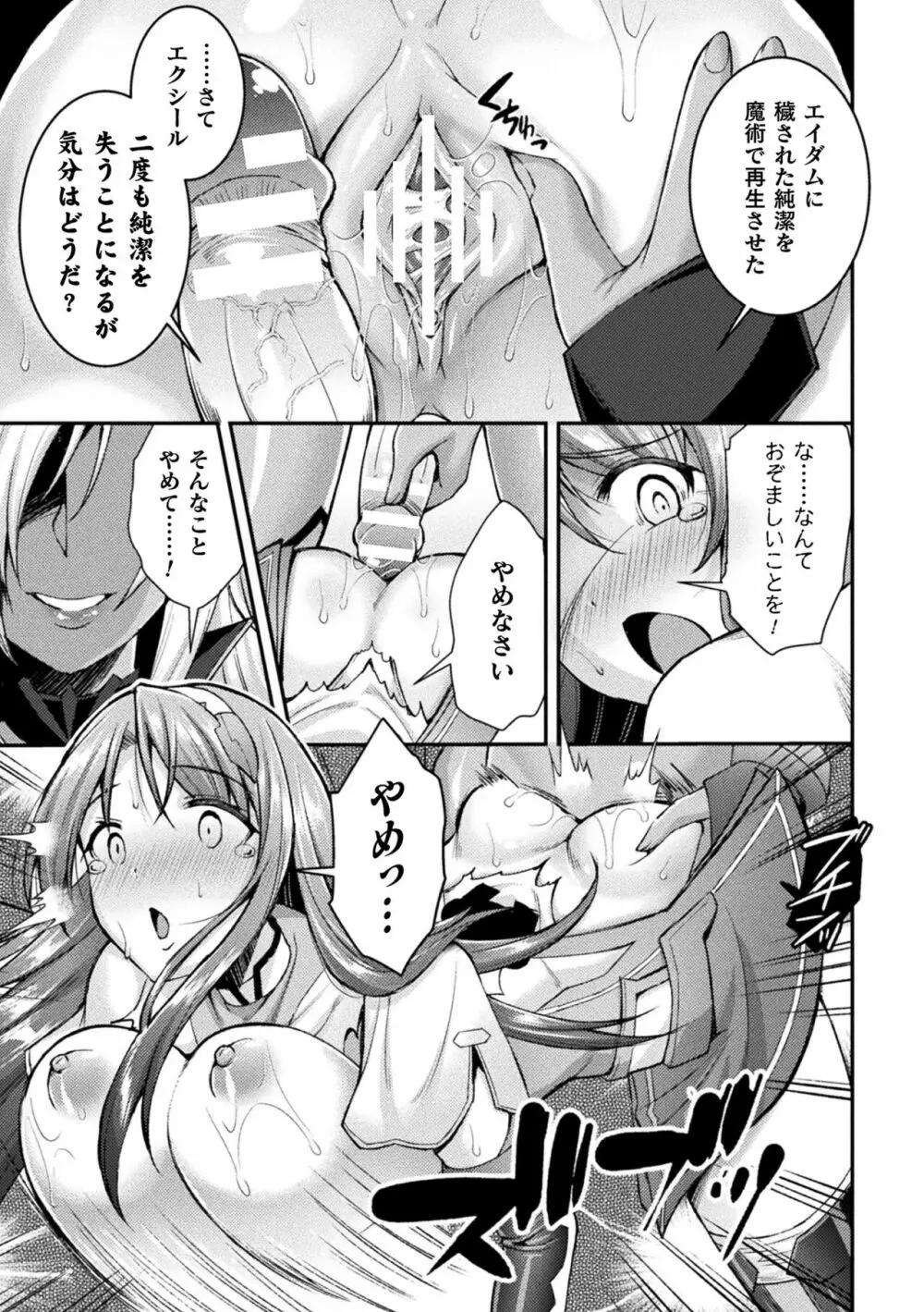 超昂神騎エクシール ～双翼、魔悦調教～ THE COMIC Page.99