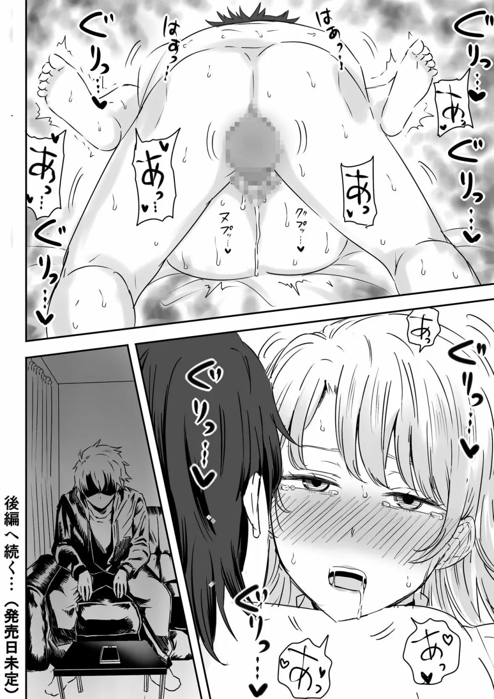 あざと可愛い後輩JKと濃厚接触 中編 Page.24