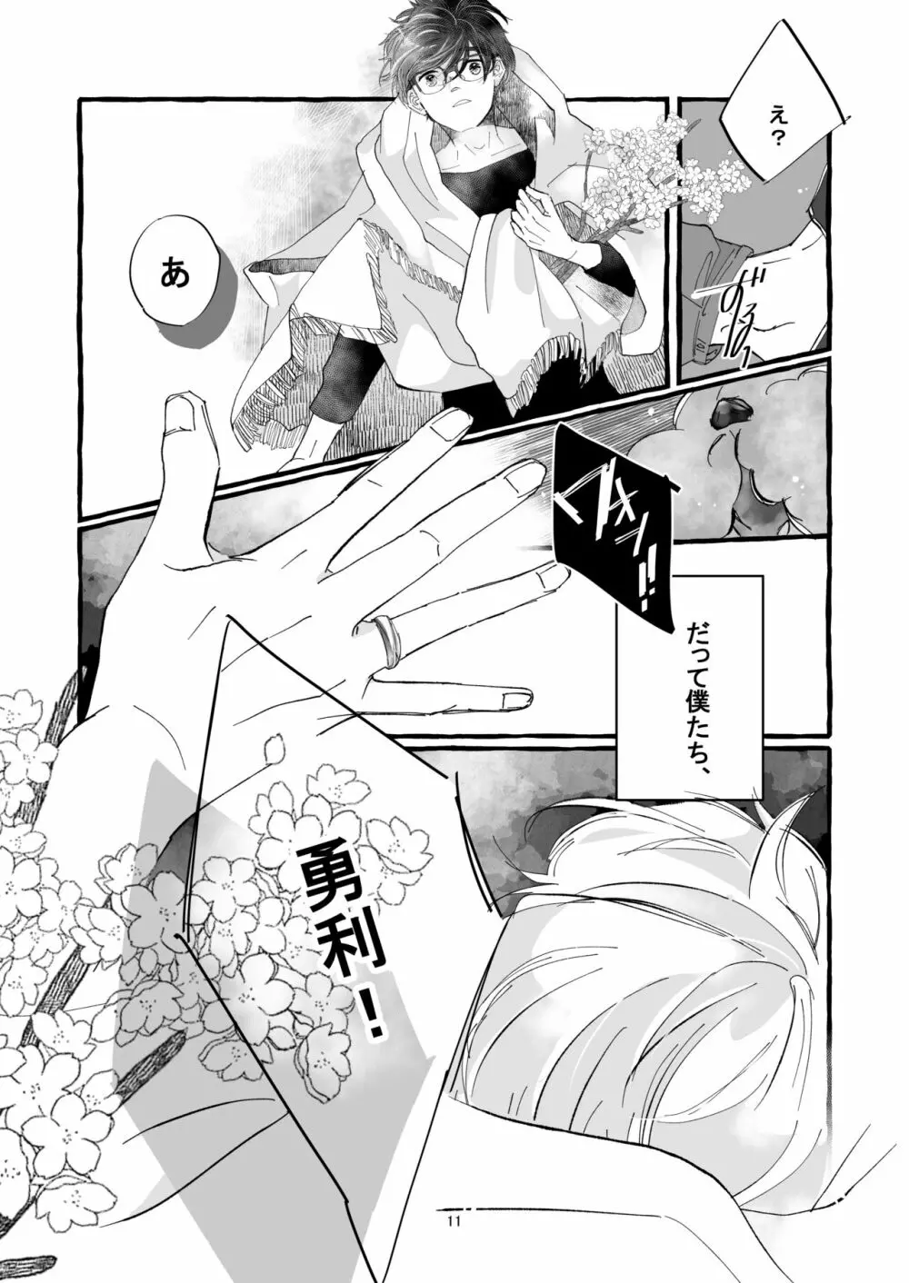 春の証明 Page.10