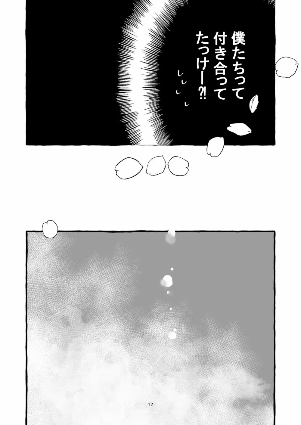 春の証明 Page.11