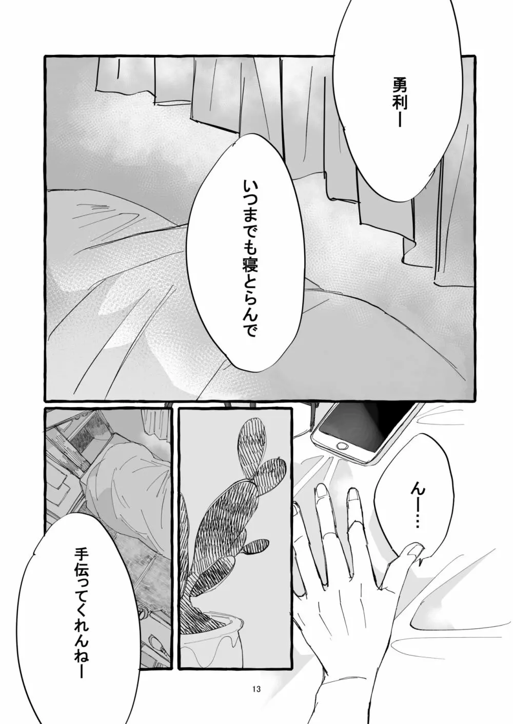 春の証明 Page.12