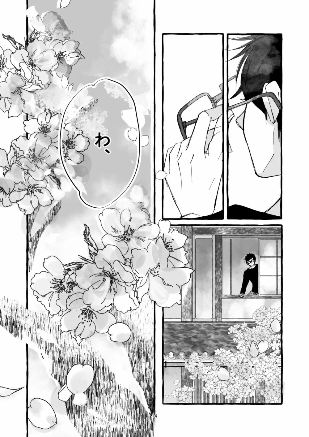春の証明 Page.13