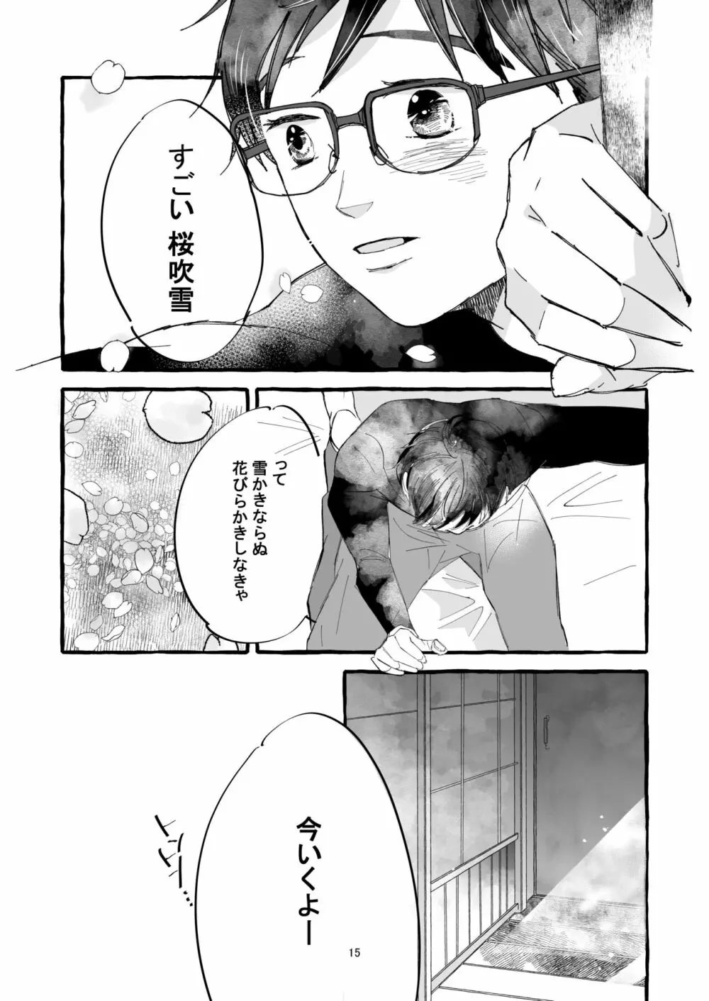 春の証明 Page.14