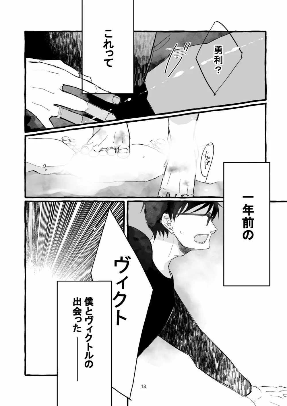 春の証明 Page.17