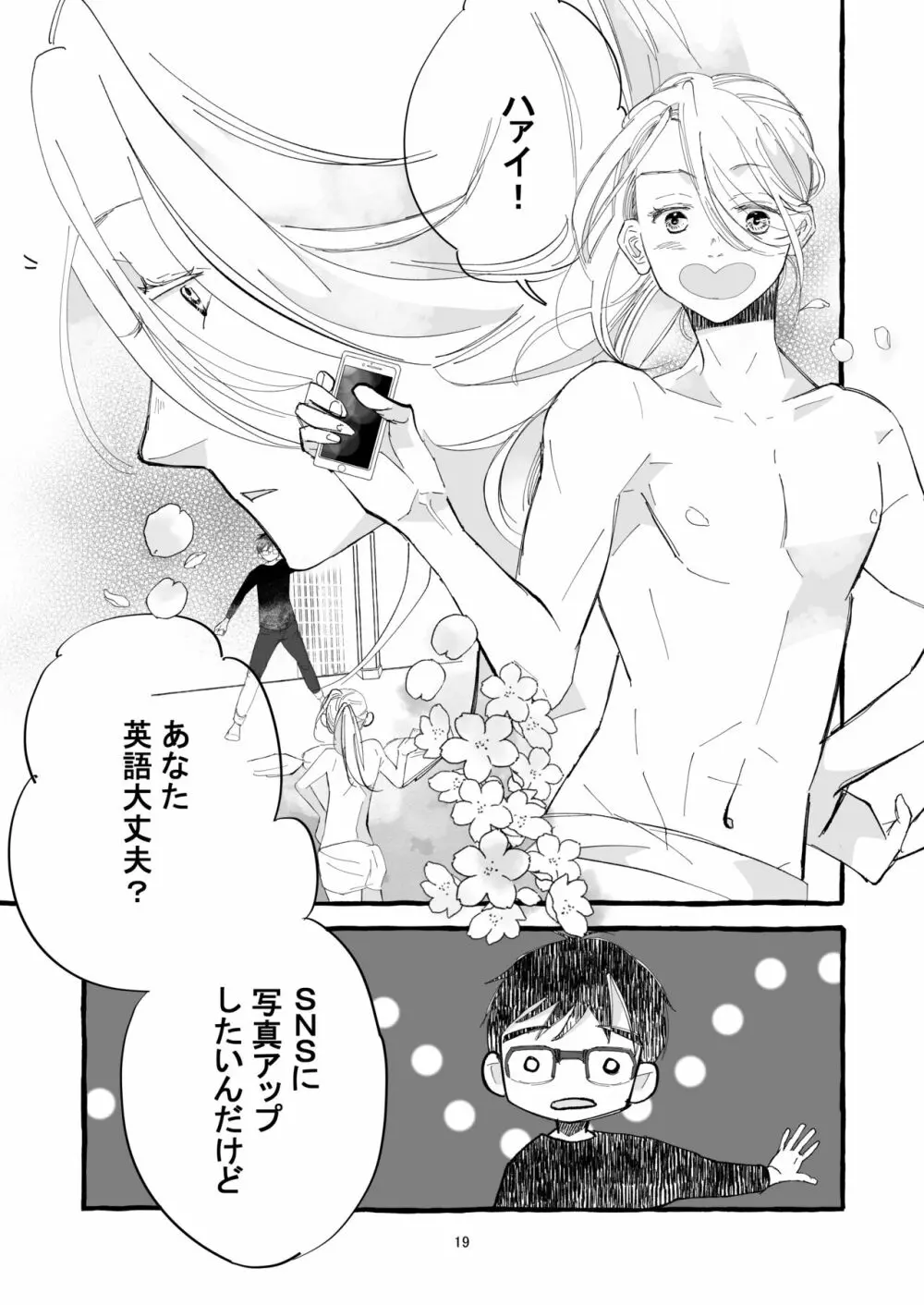 春の証明 Page.18