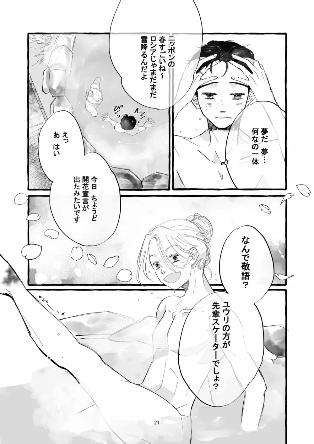 春の証明 Page.20