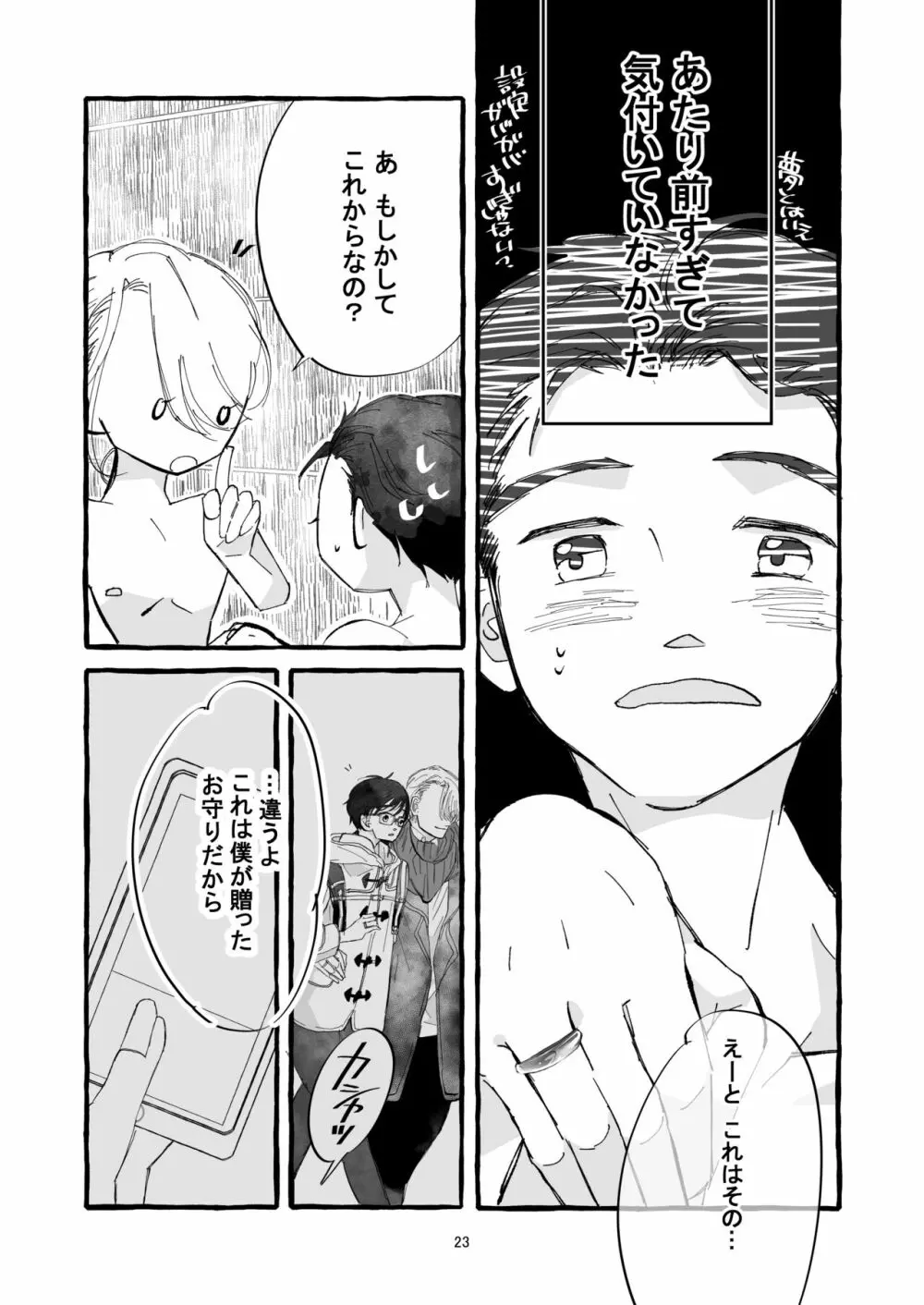 春の証明 Page.22