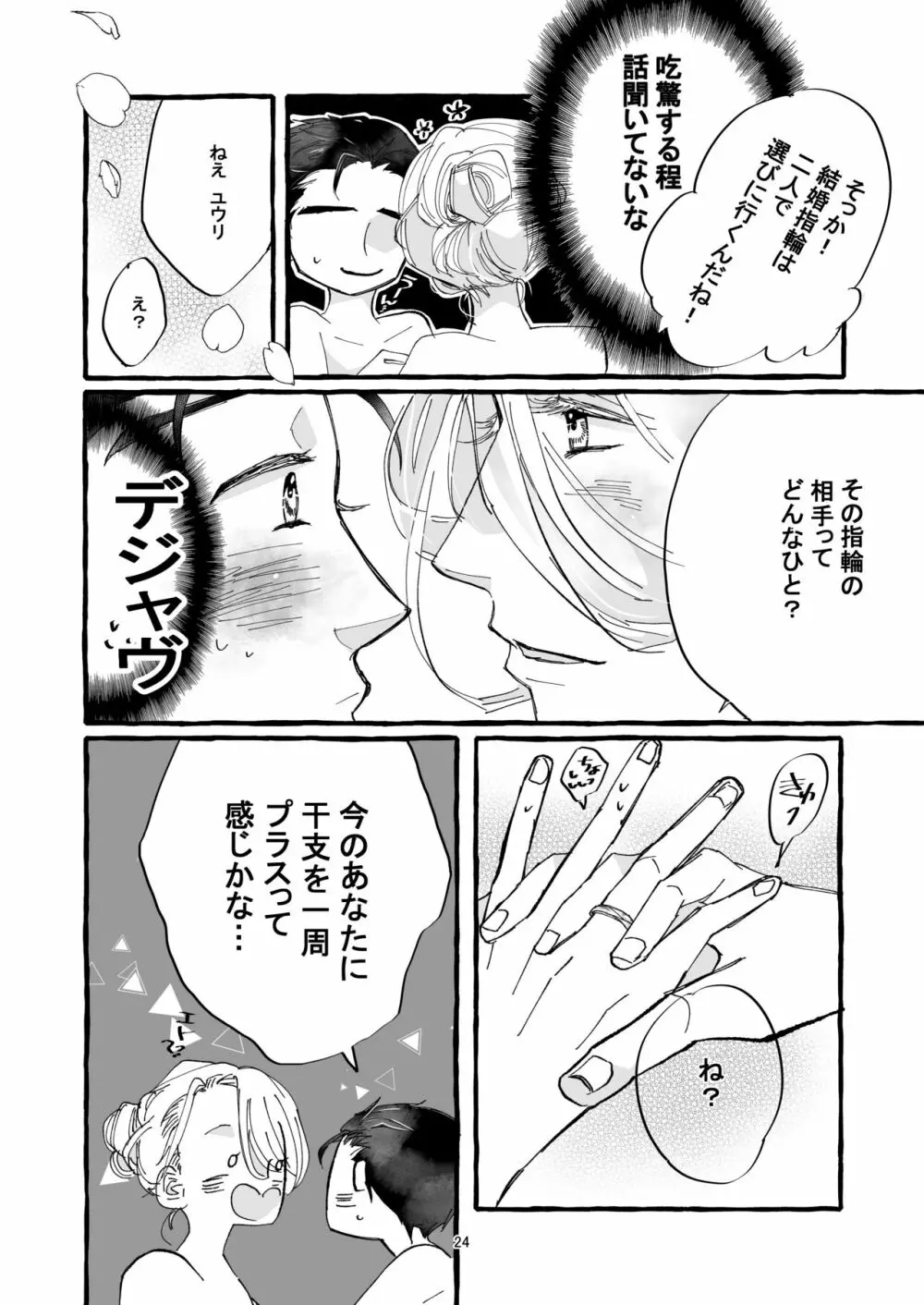 春の証明 Page.23