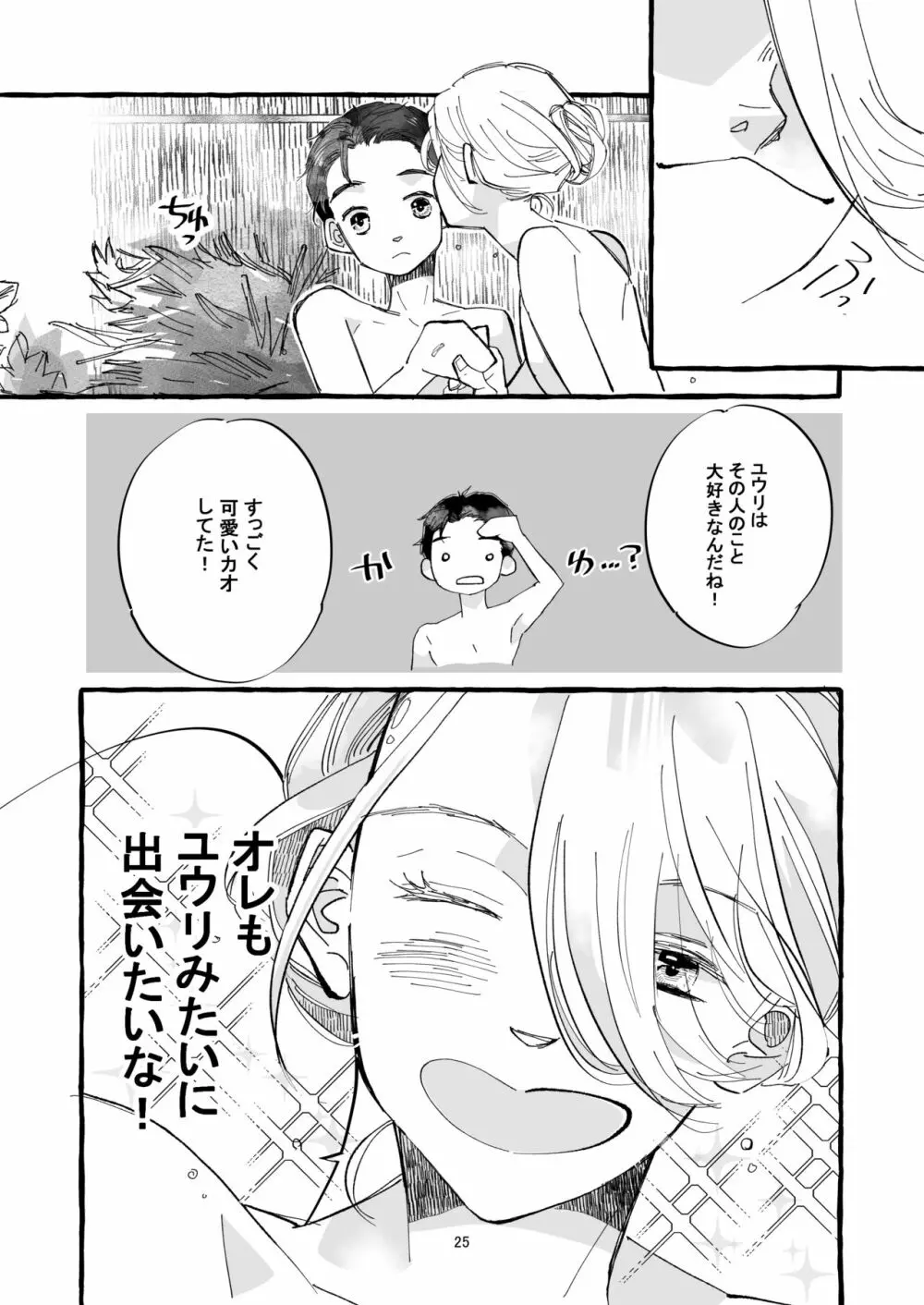 春の証明 Page.24
