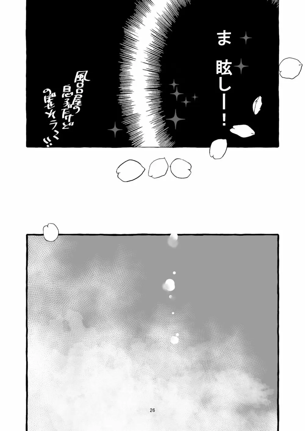 春の証明 Page.25
