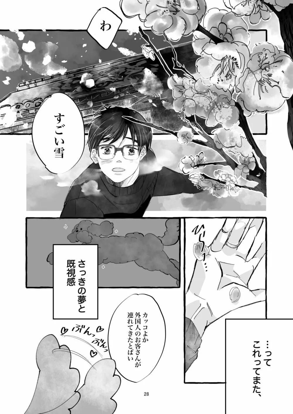 春の証明 Page.27