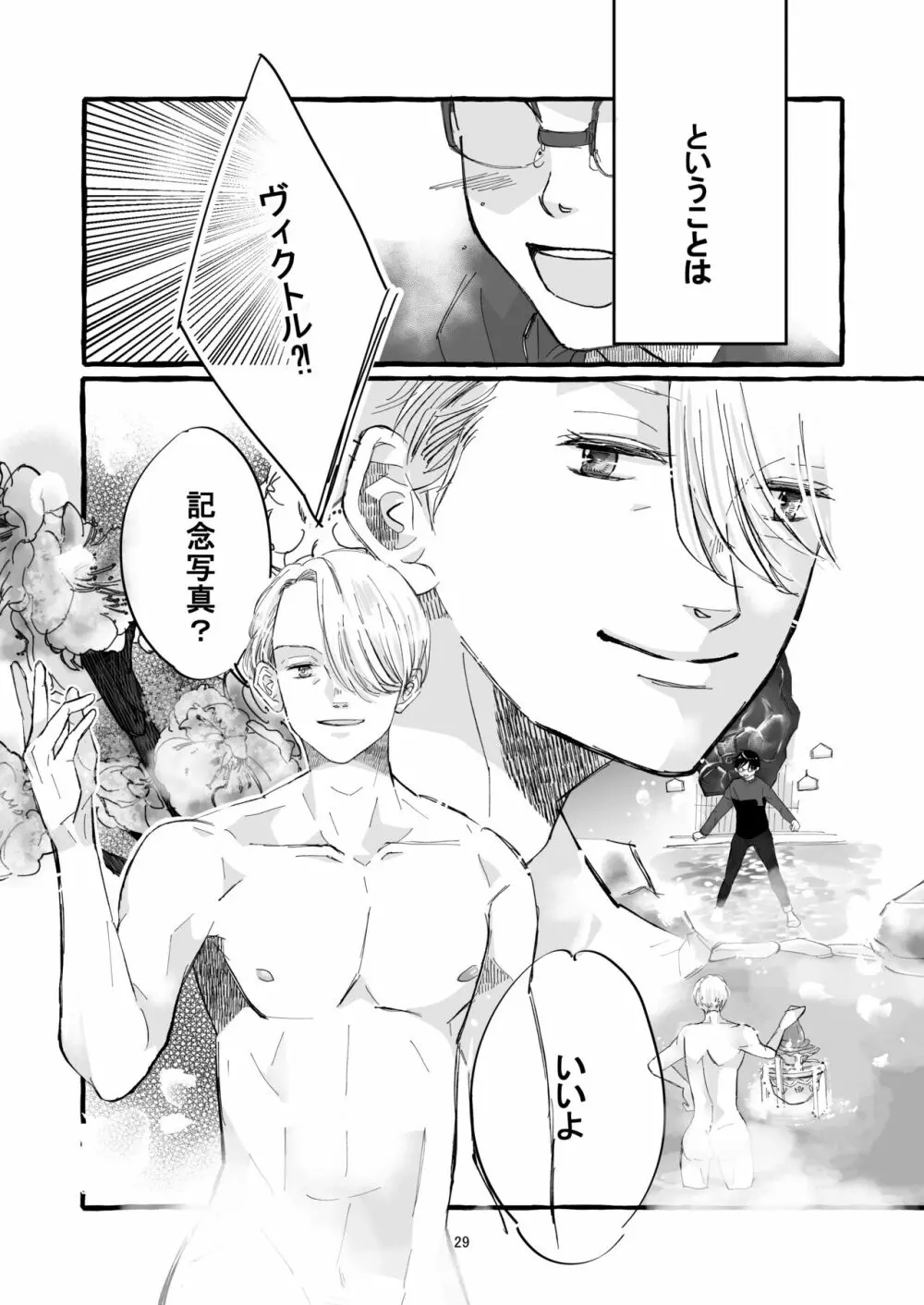 春の証明 Page.28