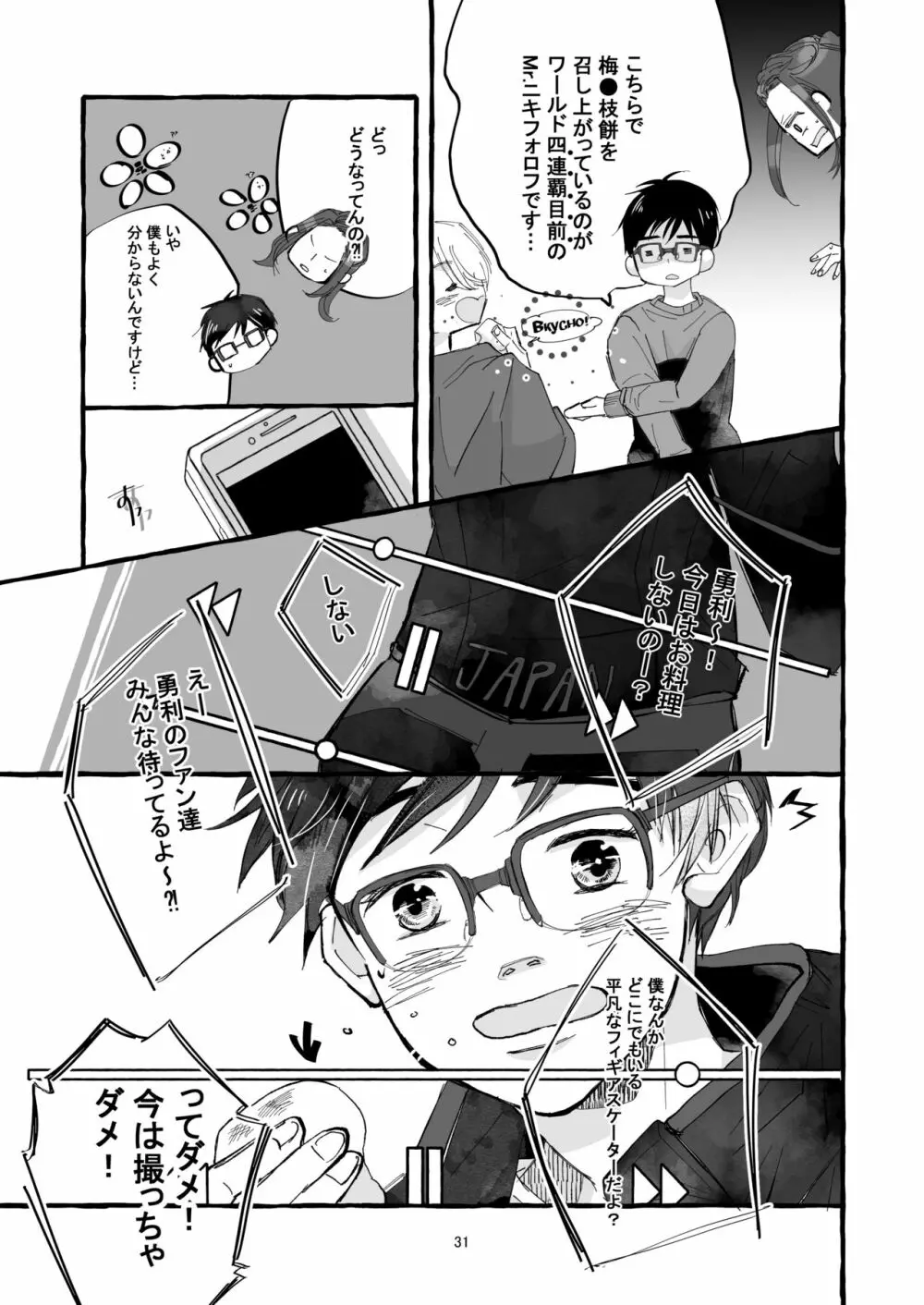 春の証明 Page.30