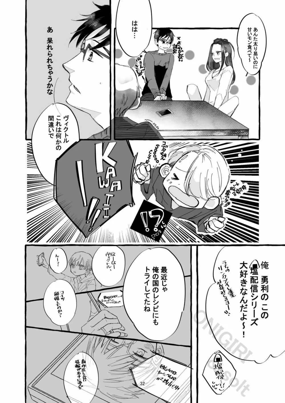 春の証明 Page.31