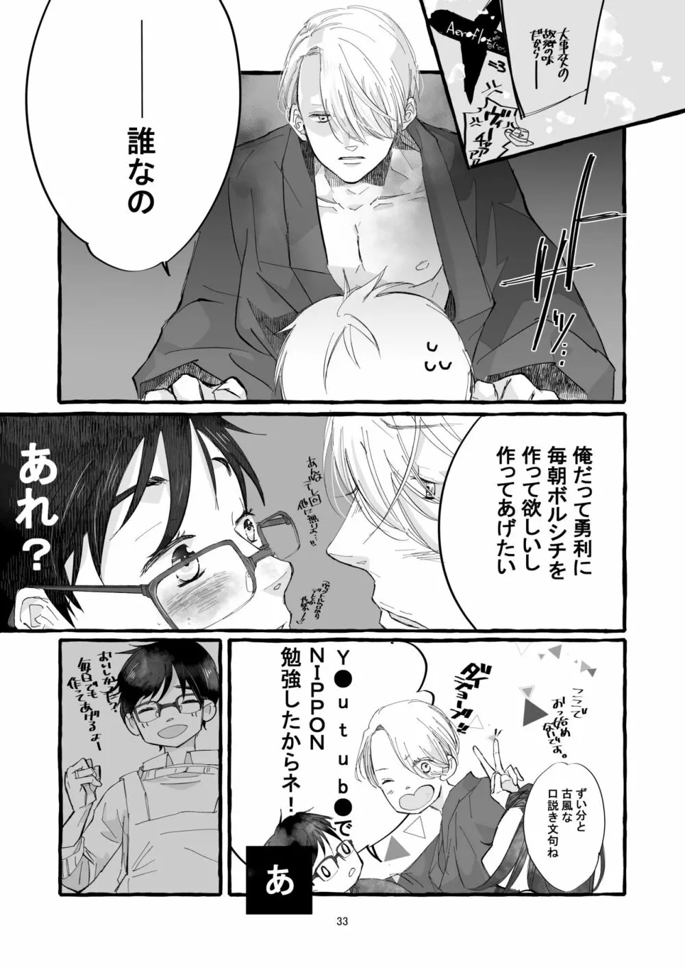 春の証明 Page.32