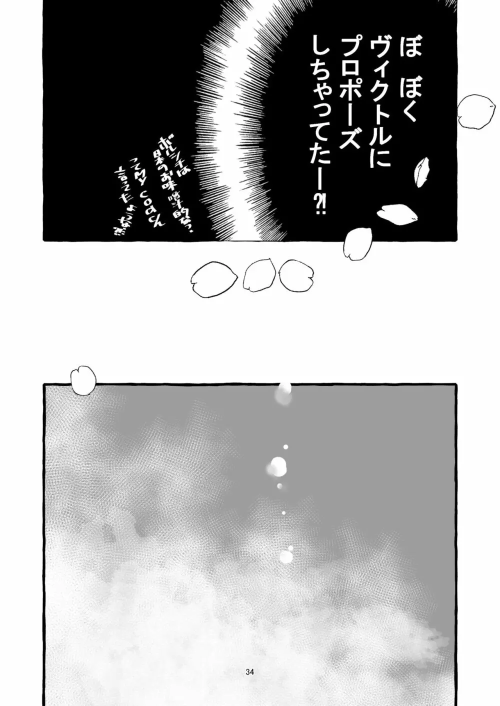 春の証明 Page.33
