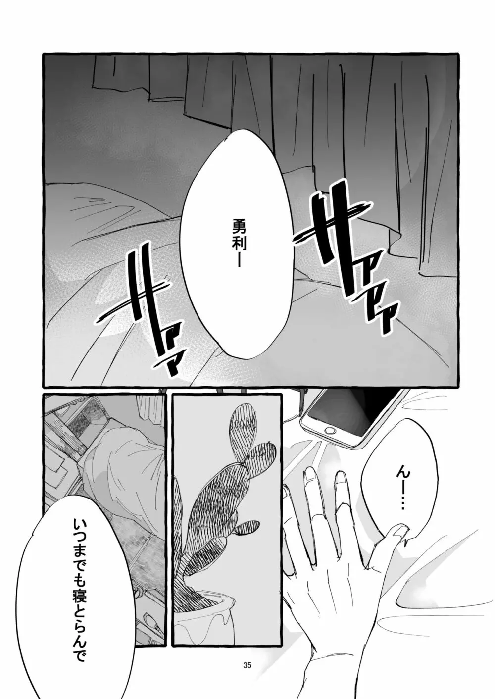 春の証明 Page.34