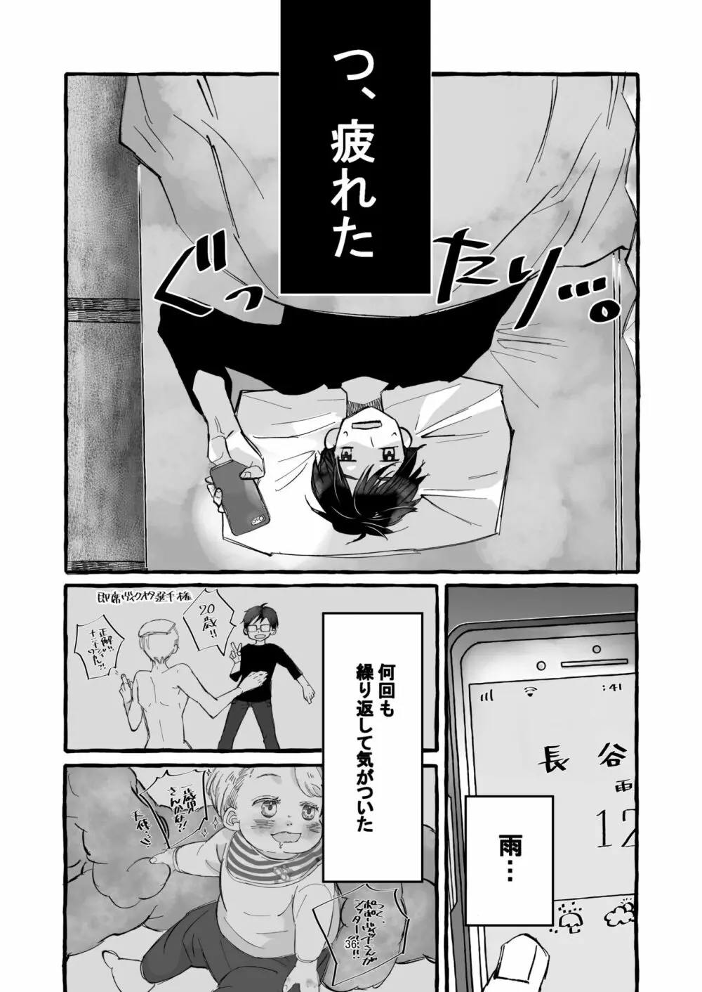 春の証明 Page.35