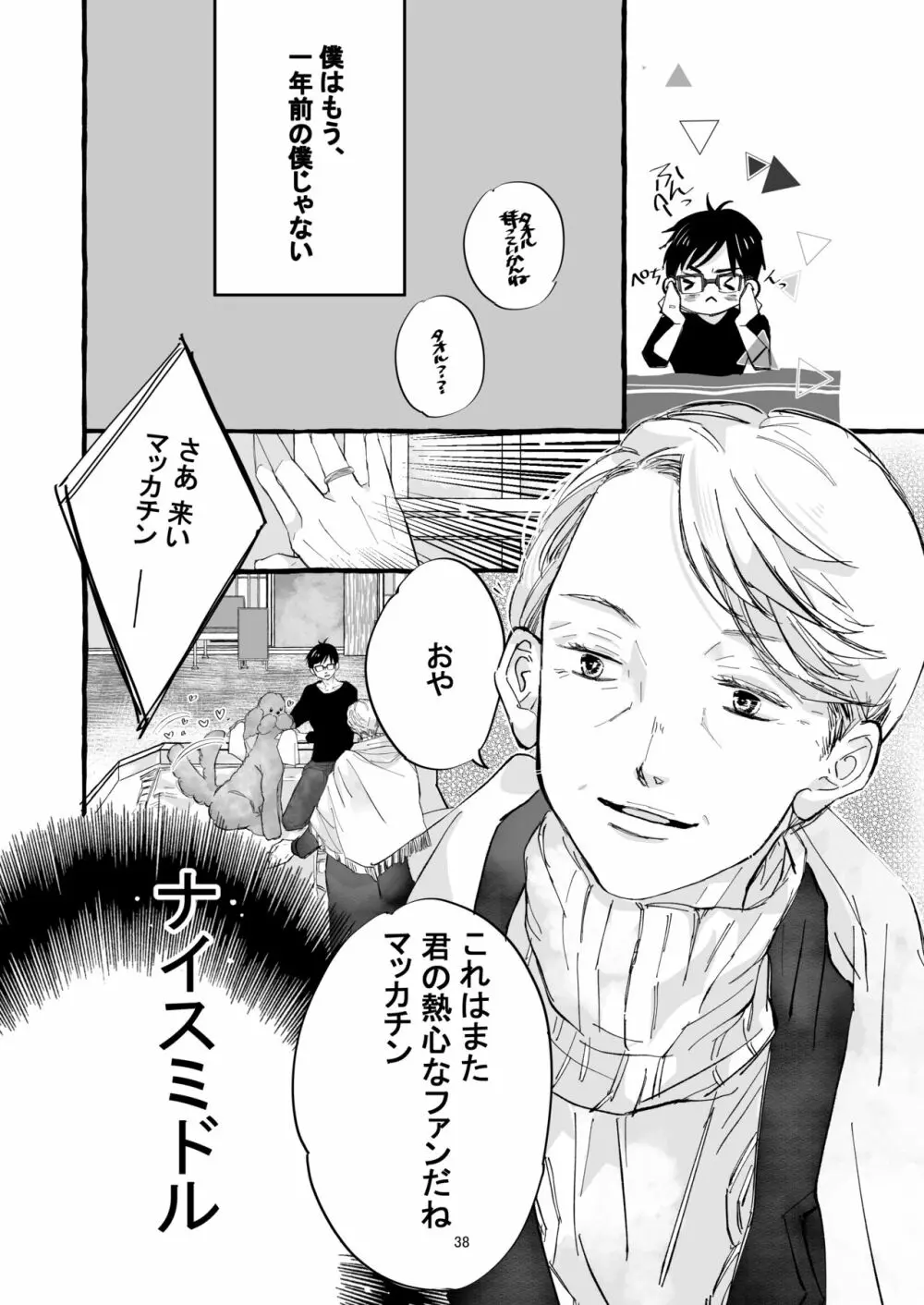 春の証明 Page.37