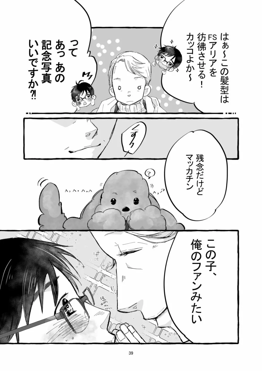 春の証明 Page.38
