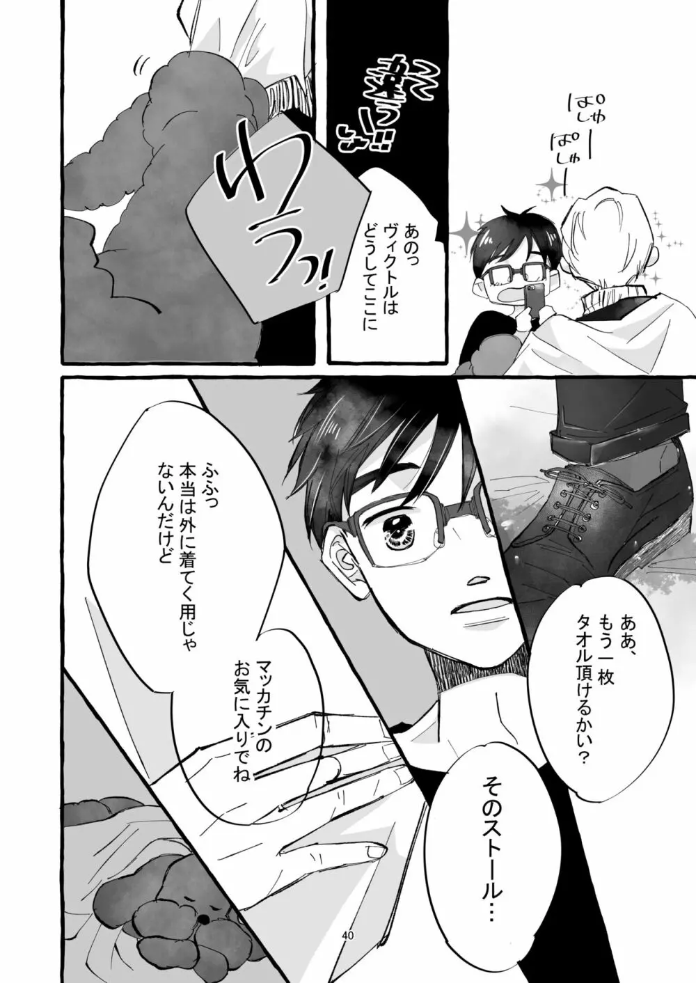 春の証明 Page.39