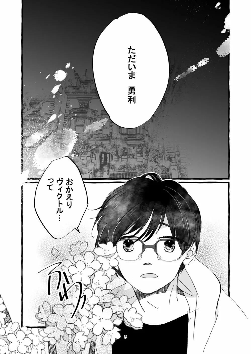 春の証明 Page.4