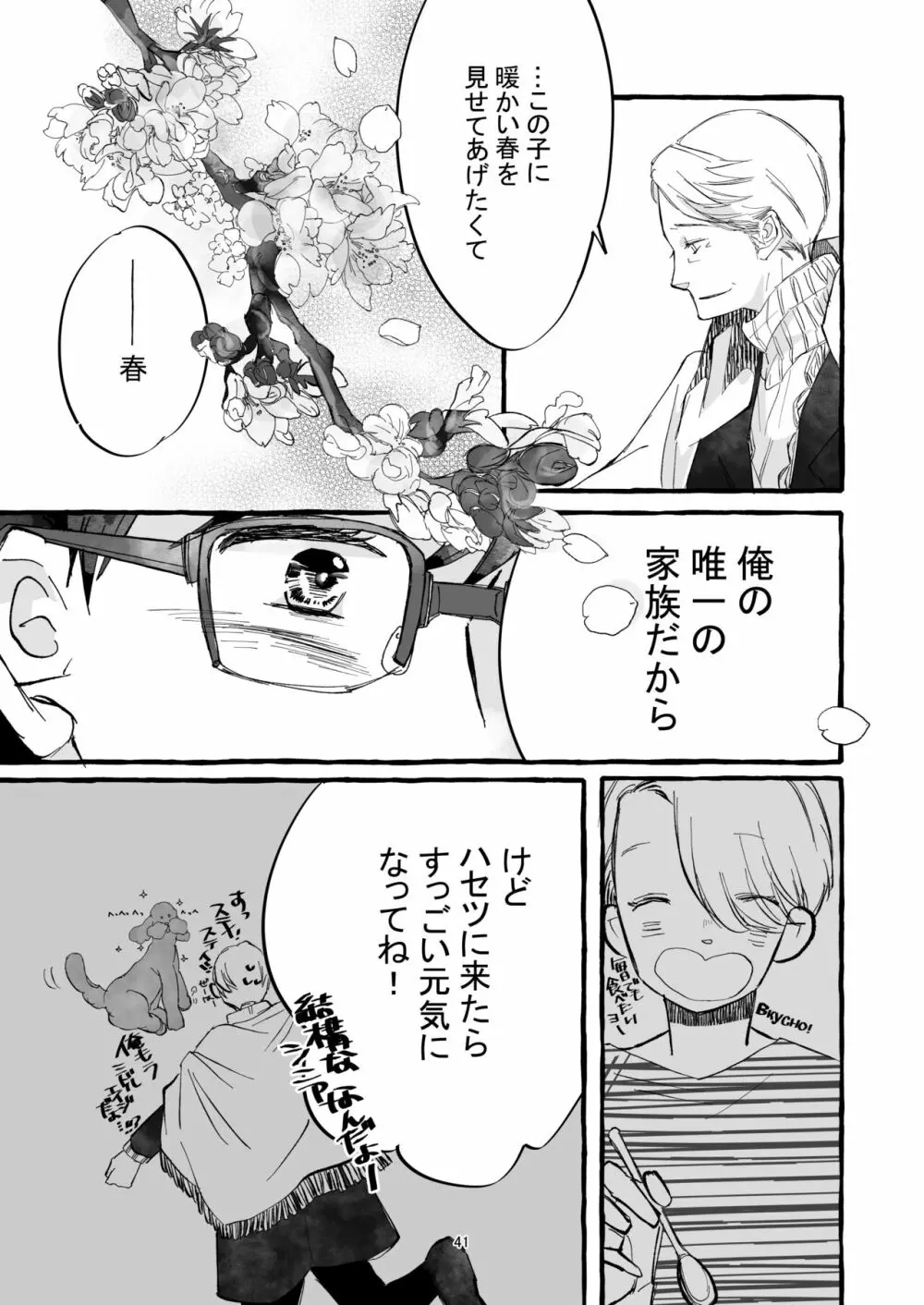 春の証明 Page.40