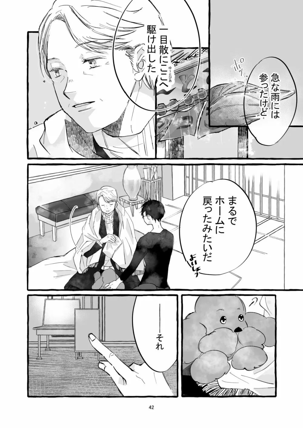 春の証明 Page.41