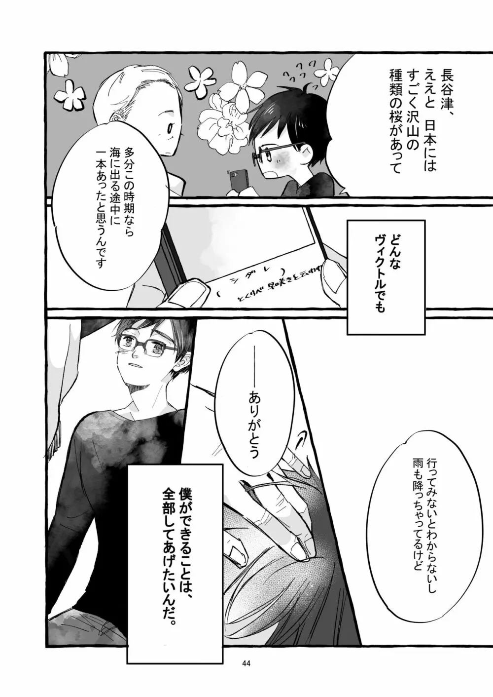 春の証明 Page.43