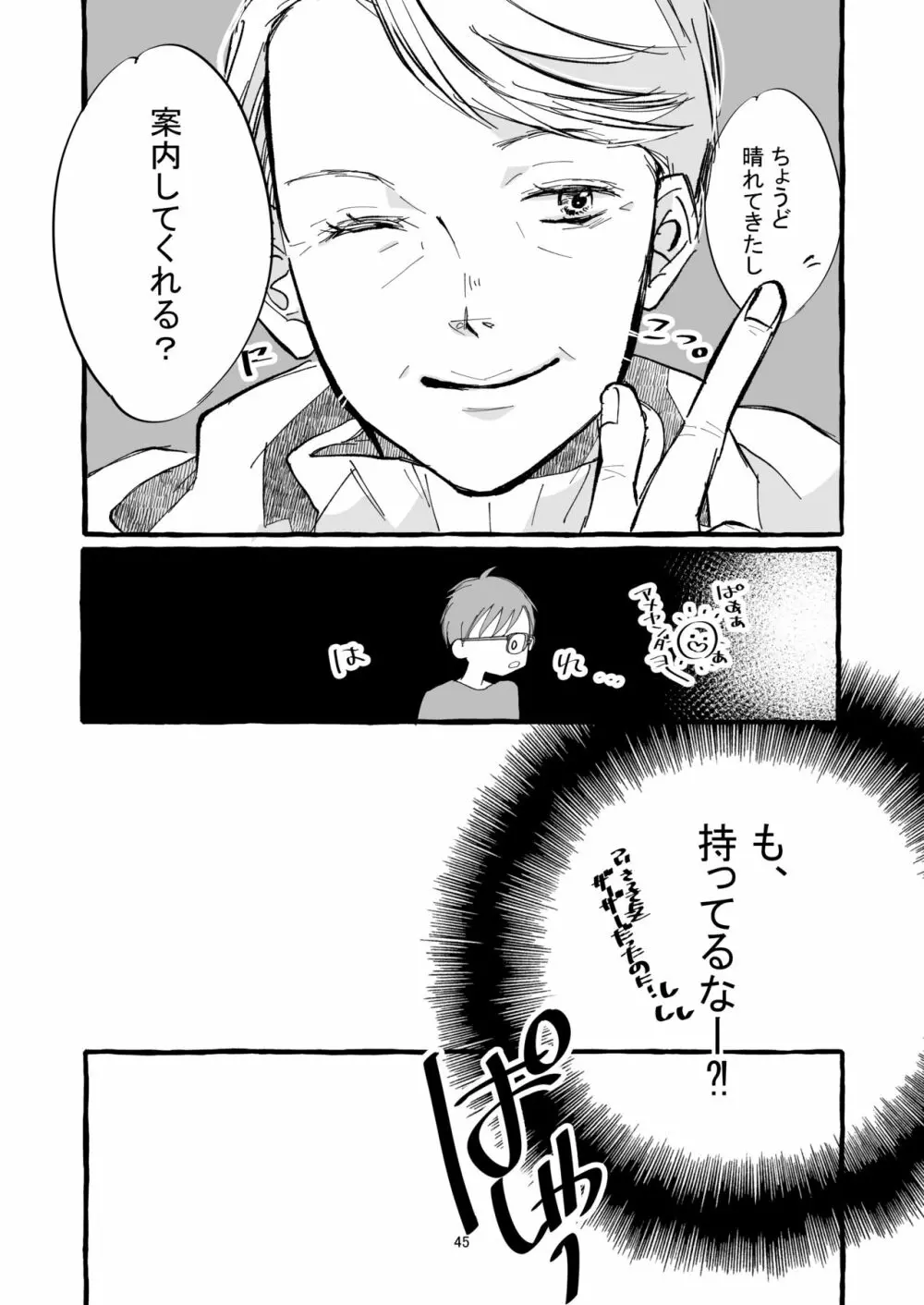 春の証明 Page.44