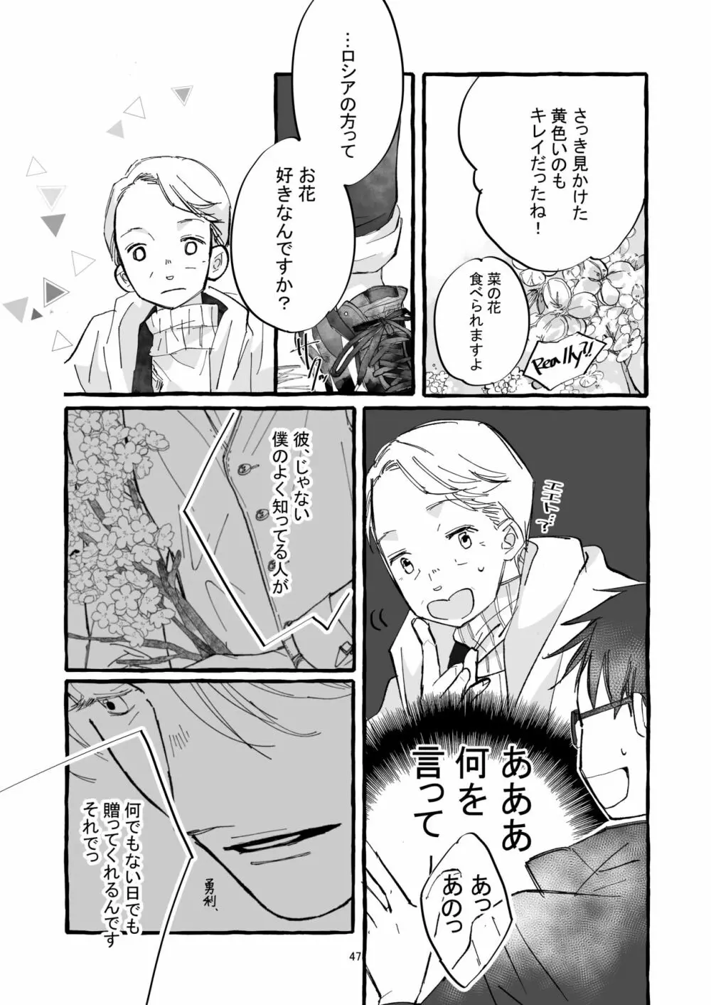 春の証明 Page.46