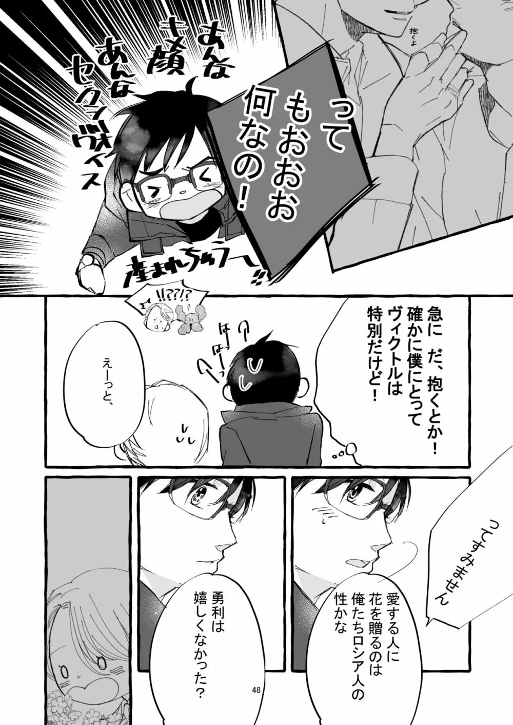 春の証明 Page.47