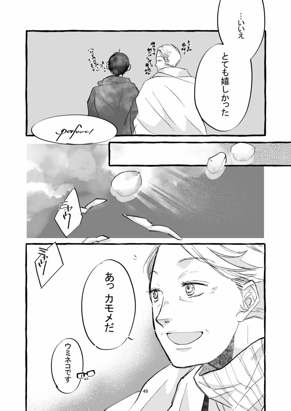 春の証明 Page.48