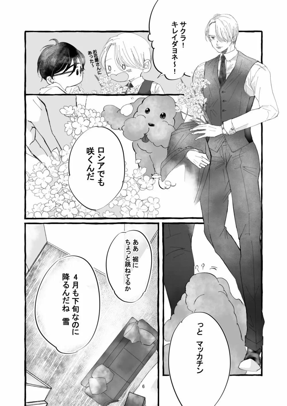 春の証明 Page.5