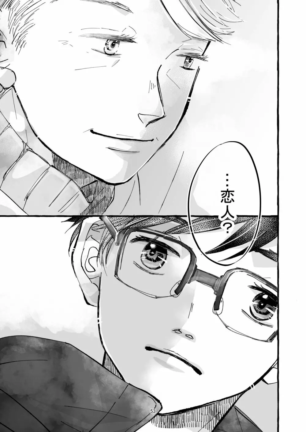 春の証明 Page.52