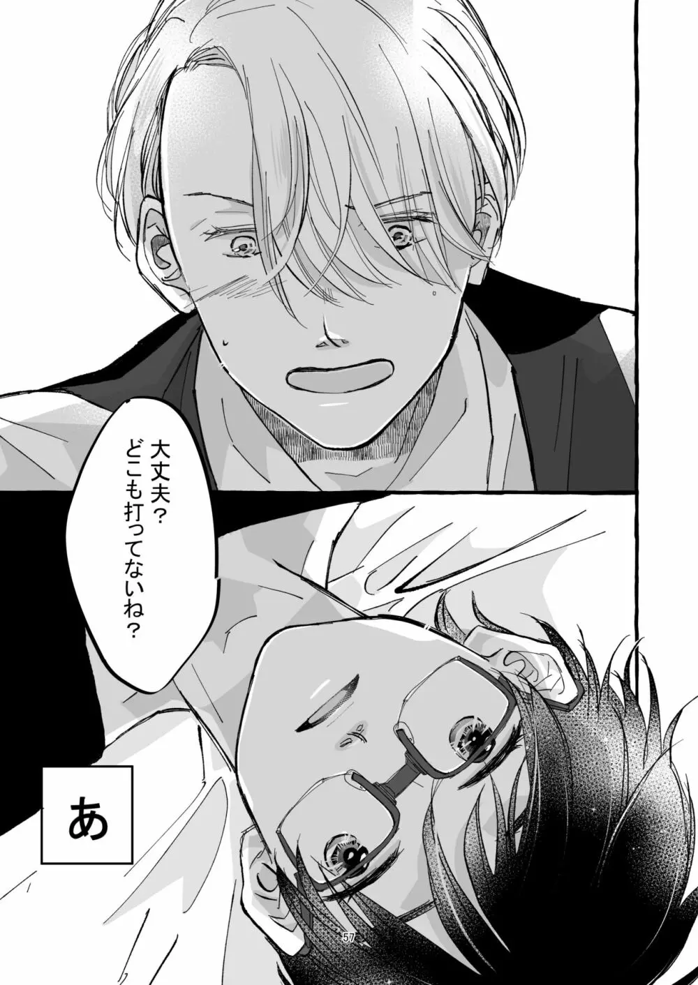 春の証明 Page.56